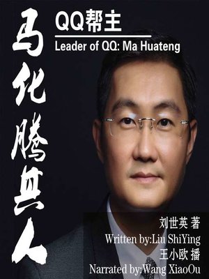 cover image of QQ帮主